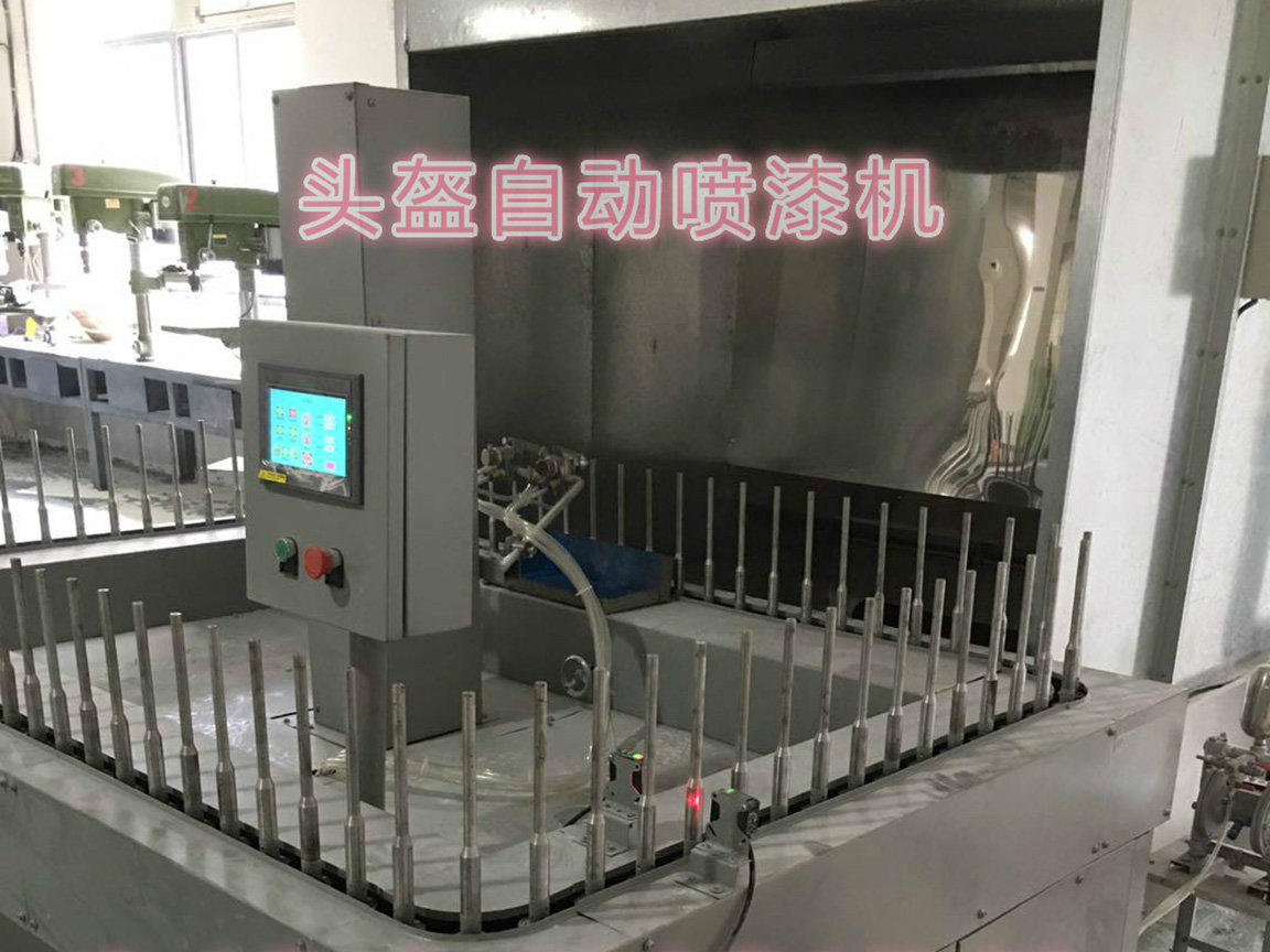 头盔自动喷漆机